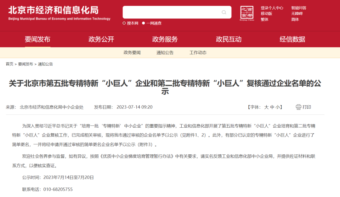 中晶環(huán)境復(fù)評(píng)再獲國(guó)家級(jí)“小巨人”榮譽(yù)稱號(hào)