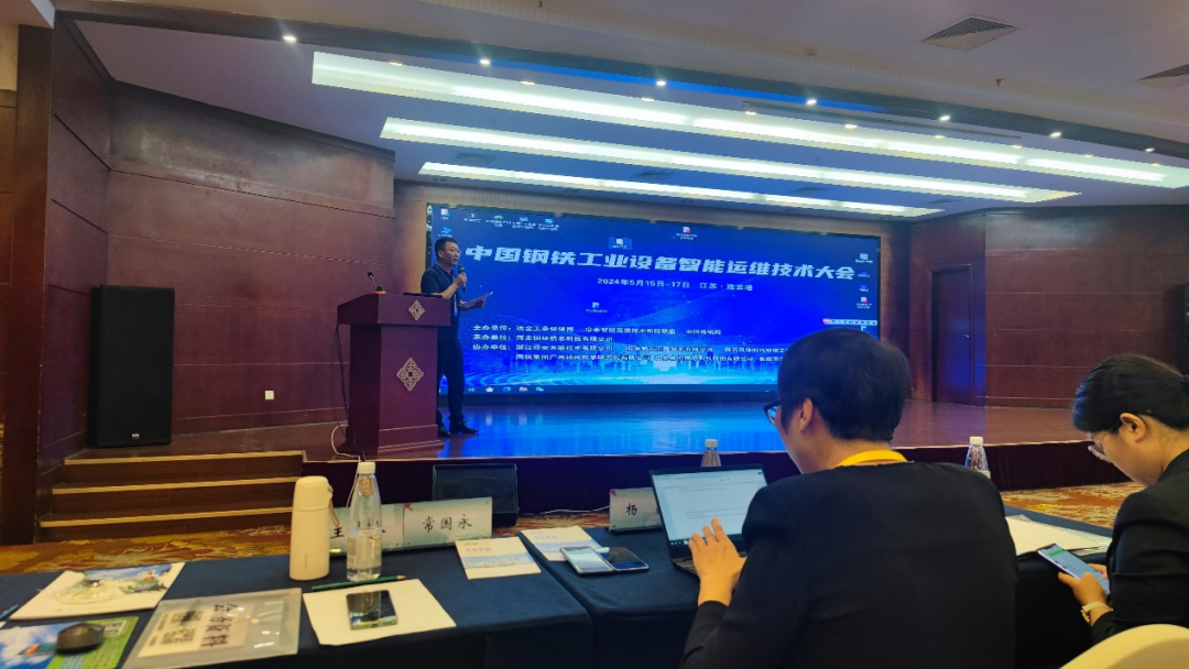 中晶環(huán)境受邀參加2024年中國(guó)鋼鐵工業(yè)設(shè)備智能運(yùn)維技術(shù)大會(huì)